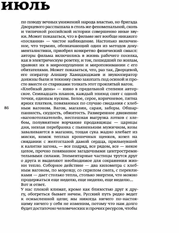 Любовь Аркус - Кино и контекст. От Горбачева до Путина. Том 5: 1998-2000 - Страница № 88