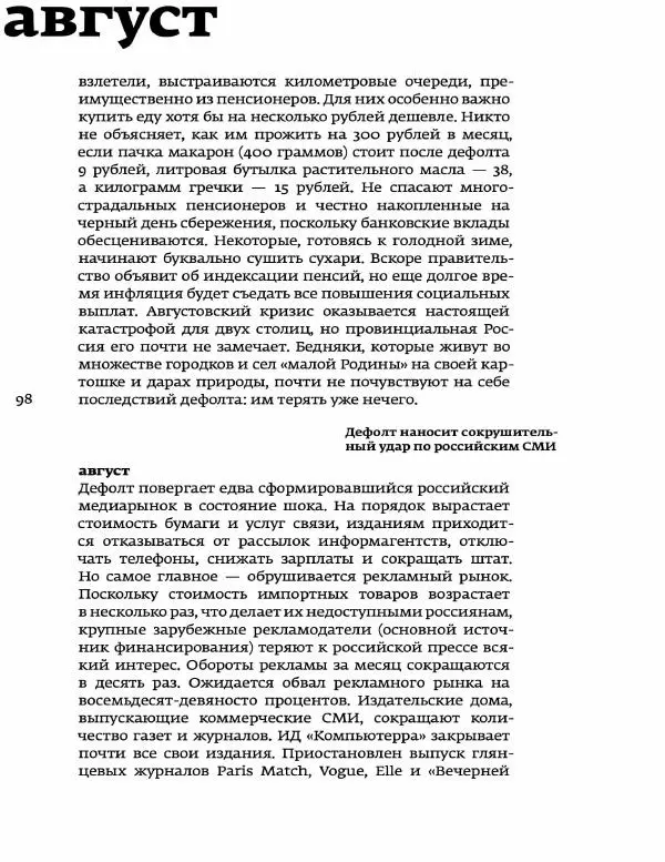 Любовь Аркус - Кино и контекст. От Горбачева до Путина. Том 5: 1998-2000 - Страница № 100