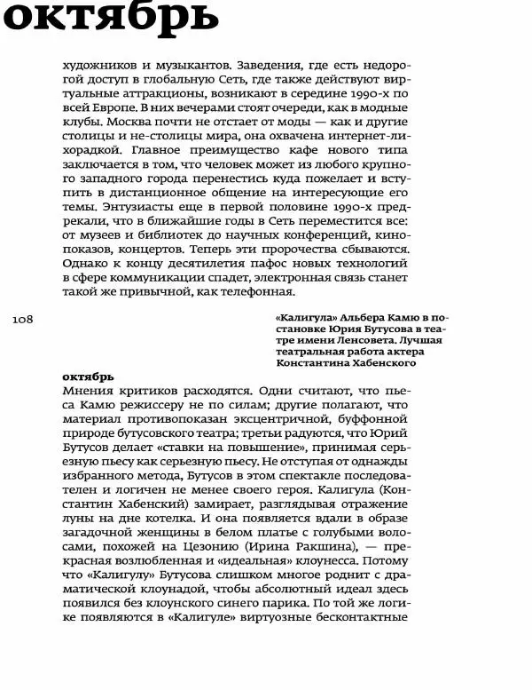 Любовь Аркус - Кино и контекст. От Горбачева до Путина. Том 5: 1998-2000 - Страница № 110