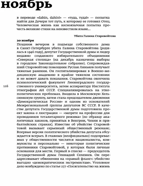 Любовь Аркус - Кино и контекст. От Горбачева до Путина. Том 5: 1998-2000 - Страница № 118