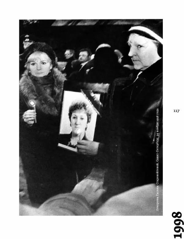 Любовь Аркус - Кино и контекст. От Горбачева до Путина. Том 5: 1998-2000 - Страница № 119