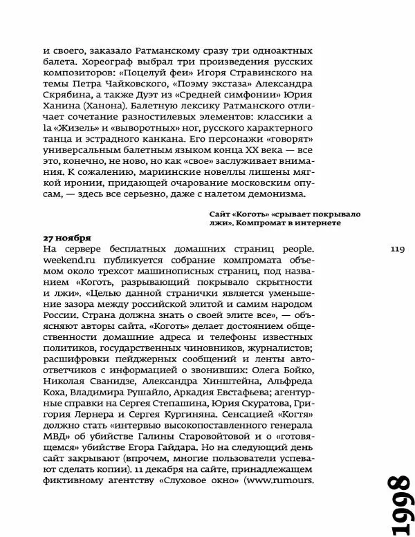 Любовь Аркус - Кино и контекст. От Горбачева до Путина. Том 5: 1998-2000 - Страница № 121