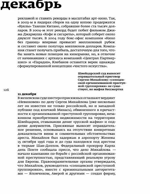Любовь Аркус - Кино и контекст. От Горбачева до Путина. Том 5: 1998-2000 - Страница № 128