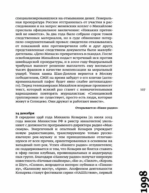 Любовь Аркус - Кино и контекст. От Горбачева до Путина. Том 5: 1998-2000 - Страница № 129