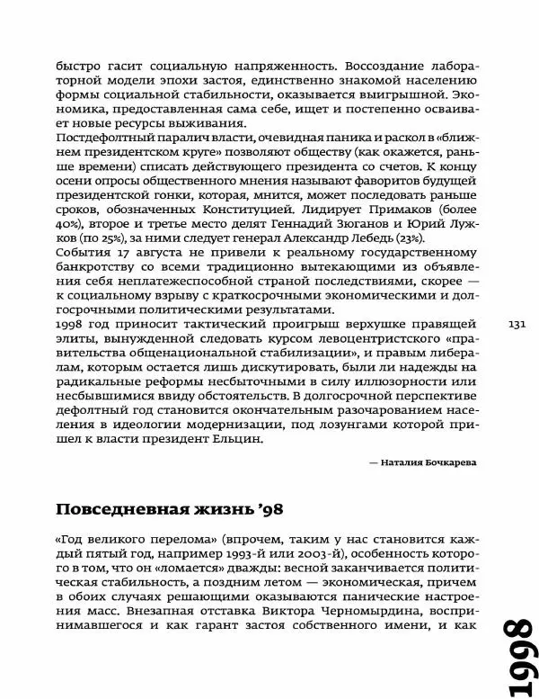 Любовь Аркус - Кино и контекст. От Горбачева до Путина. Том 5: 1998-2000 - Страница № 133