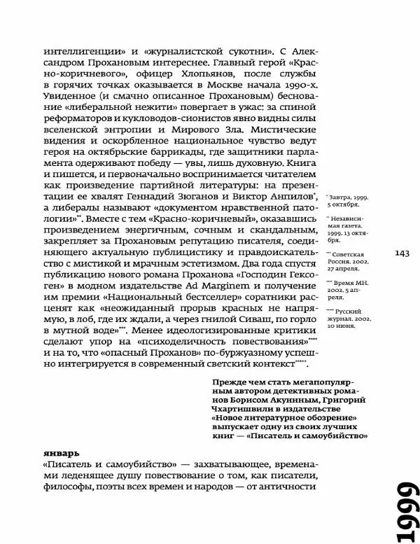 Любовь Аркус - Кино и контекст. От Горбачева до Путина. Том 5: 1998-2000 - Страница № 145