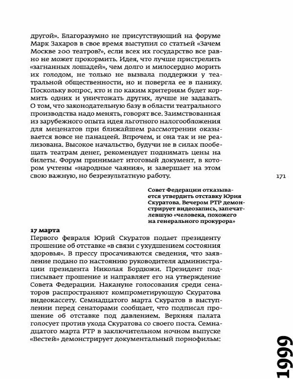 Любовь Аркус - Кино и контекст. От Горбачева до Путина. Том 5: 1998-2000 - Страница № 173