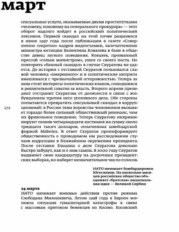 Любовь Аркус - Кино и контекст. От Горбачева до Путина. Том 5: 1998-2000 - Страница № 174