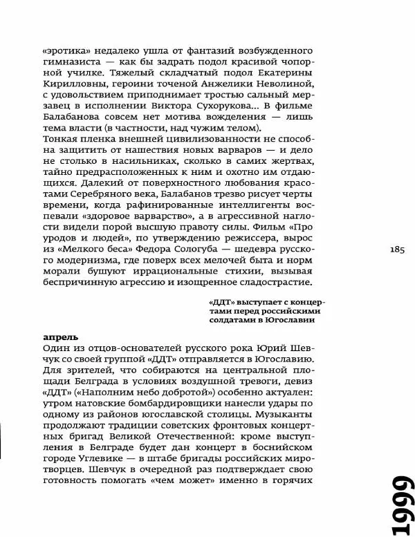 Любовь Аркус - Кино и контекст. От Горбачева до Путина. Том 5: 1998-2000 - Страница № 187