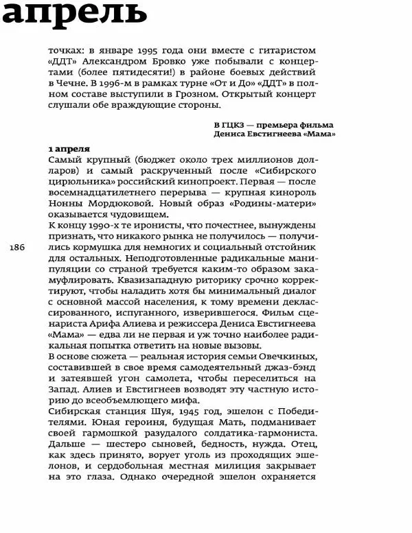 Любовь Аркус - Кино и контекст. От Горбачева до Путина. Том 5: 1998-2000 - Страница № 188
