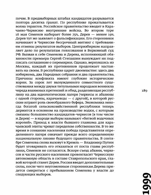 Любовь Аркус - Кино и контекст. От Горбачева до Путина. Том 5: 1998-2000 - Страница № 191