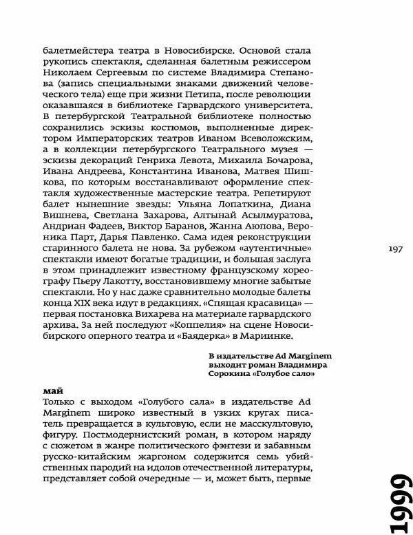 Любовь Аркус - Кино и контекст. От Горбачева до Путина. Том 5: 1998-2000 - Страница № 199