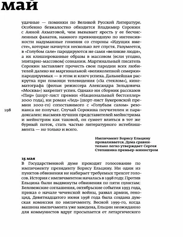 Любовь Аркус - Кино и контекст. От Горбачева до Путина. Том 5: 1998-2000 - Страница № 200