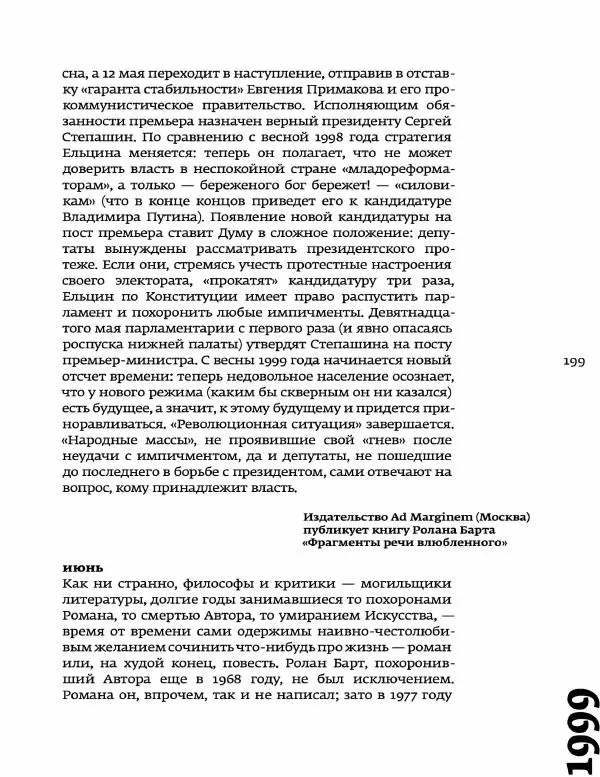 Любовь Аркус - Кино и контекст. От Горбачева до Путина. Том 5: 1998-2000 - Страница № 201