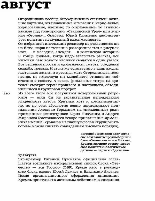 Любовь Аркус - Кино и контекст. От Горбачева до Путина. Том 5: 1998-2000 - Страница № 222