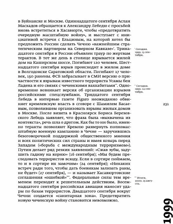 Любовь Аркус - Кино и контекст. От Горбачева до Путина. Том 5: 1998-2000 - Страница № 233