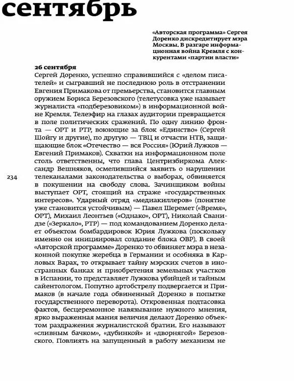 Любовь Аркус - Кино и контекст. От Горбачева до Путина. Том 5: 1998-2000 - Страница № 236