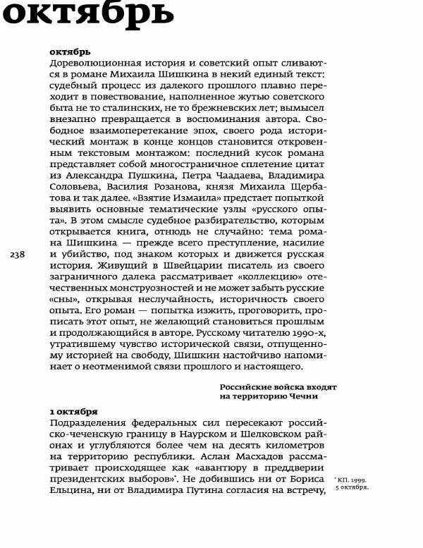 Любовь Аркус - Кино и контекст. От Горбачева до Путина. Том 5: 1998-2000 - Страница № 240