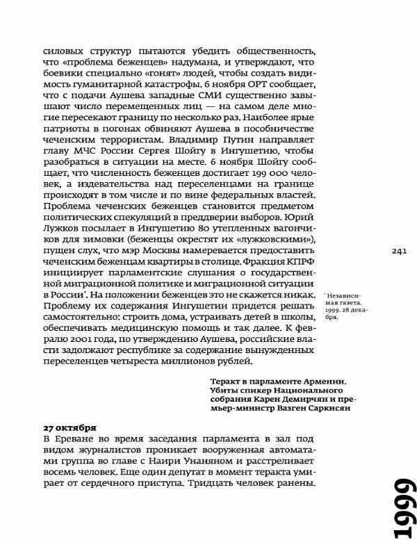 Любовь Аркус - Кино и контекст. От Горбачева до Путина. Том 5: 1998-2000 - Страница № 243