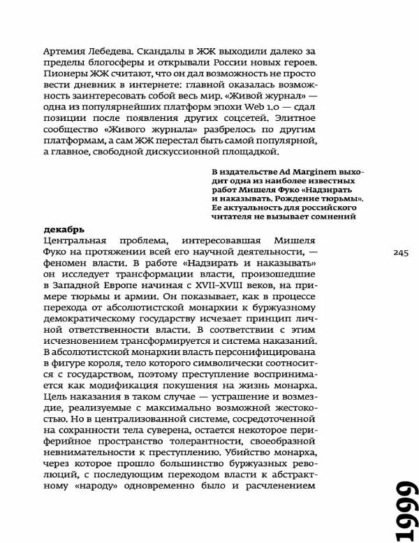 Любовь Аркус - Кино и контекст. От Горбачева до Путина. Том 5: 1998-2000 - Страница № 247