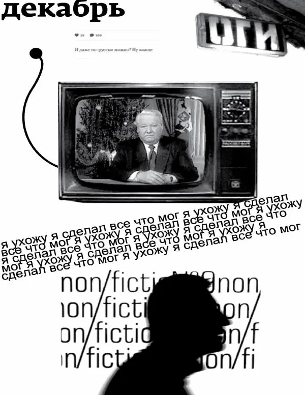 Любовь Аркус - Кино и контекст. От Горбачева до Путина. Том 5: 1998-2000 - Страница № 248