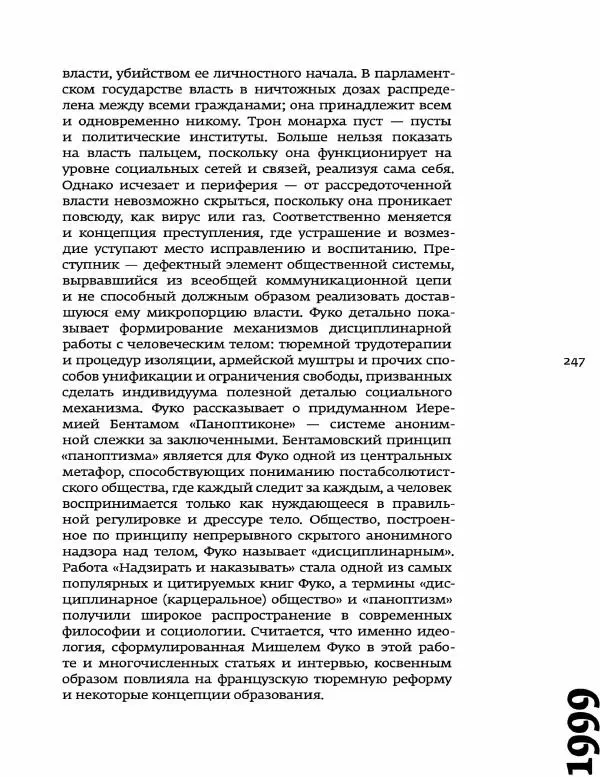 Любовь Аркус - Кино и контекст. От Горбачева до Путина. Том 5: 1998-2000 - Страница № 249
