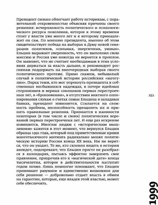 Любовь Аркус - Кино и контекст. От Горбачева до Путина. Том 5: 1998-2000 - Страница № 253