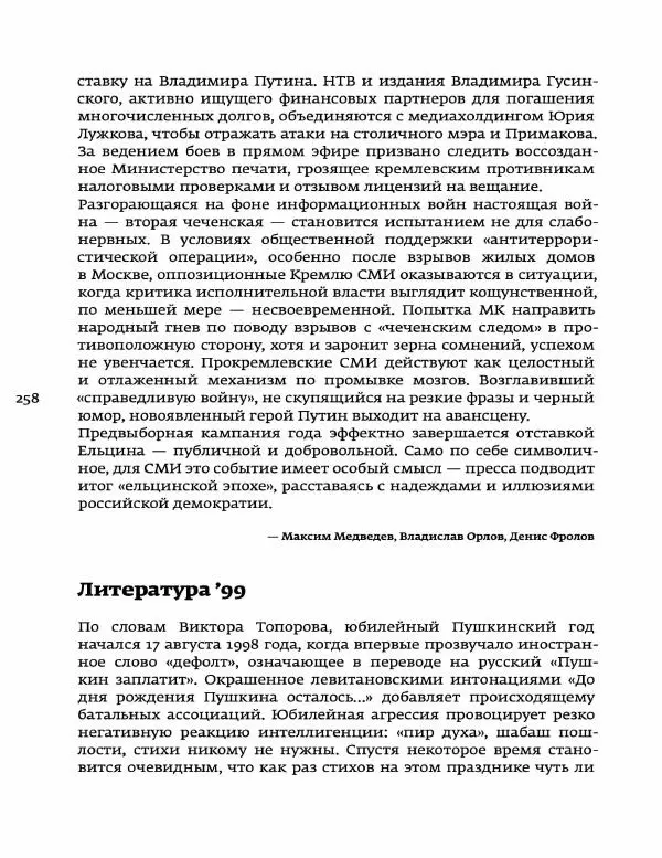 Любовь Аркус - Кино и контекст. От Горбачева до Путина. Том 5: 1998-2000 - Страница № 260