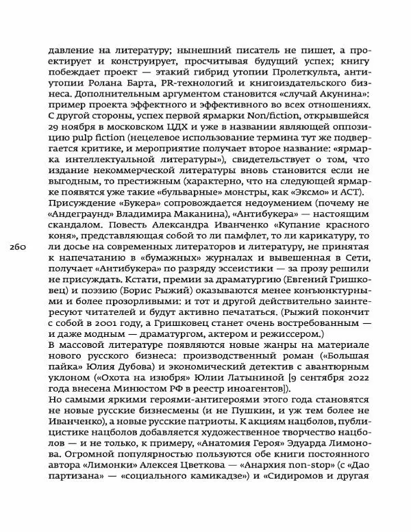 Любовь Аркус - Кино и контекст. От Горбачева до Путина. Том 5: 1998-2000 - Страница № 262