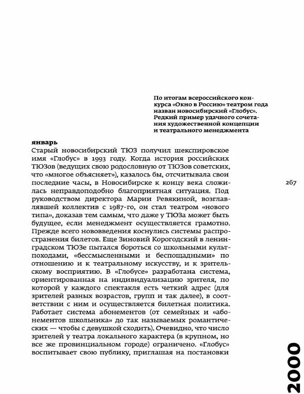 Любовь Аркус - Кино и контекст. От Горбачева до Путина. Том 5: 1998-2000 - Страница № 269