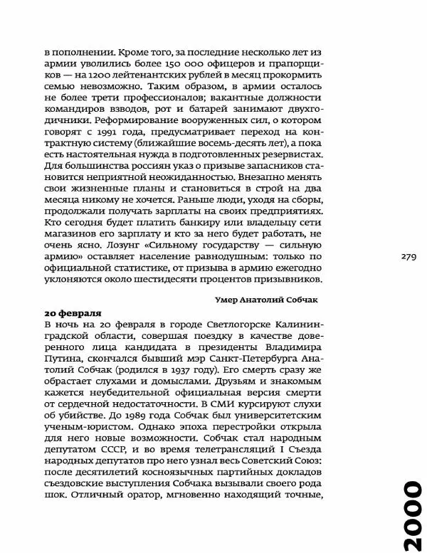 Любовь Аркус - Кино и контекст. От Горбачева до Путина. Том 5: 1998-2000 - Страница № 281