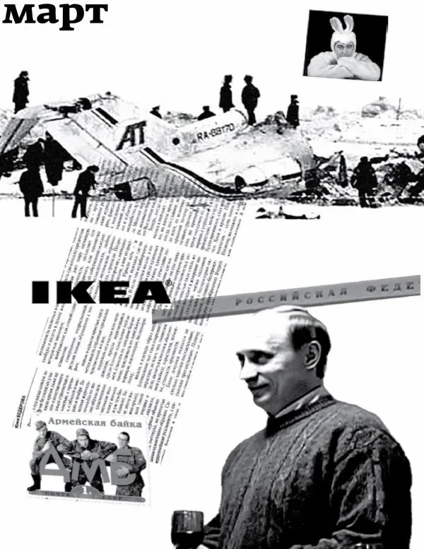 Любовь Аркус - Кино и контекст. От Горбачева до Путина. Том 5: 1998-2000 - Страница № 284