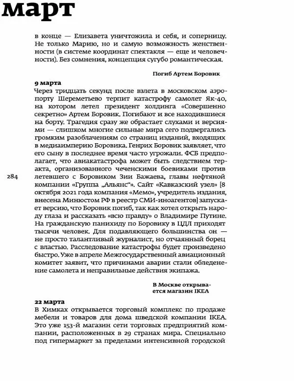 Любовь Аркус - Кино и контекст. От Горбачева до Путина. Том 5: 1998-2000 - Страница № 286