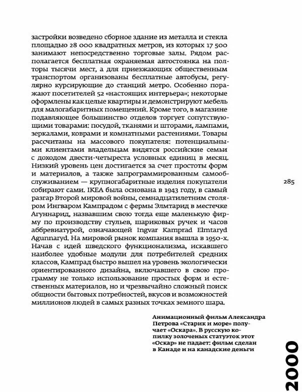 Любовь Аркус - Кино и контекст. От Горбачева до Путина. Том 5: 1998-2000 - Страница № 287