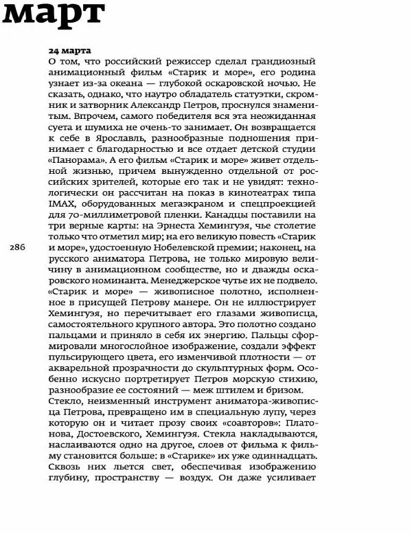 Любовь Аркус - Кино и контекст. От Горбачева до Путина. Том 5: 1998-2000 - Страница № 288