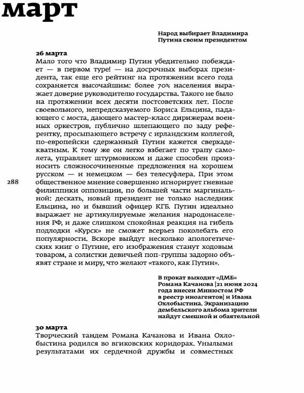 Любовь Аркус - Кино и контекст. От Горбачева до Путина. Том 5: 1998-2000 - Страница № 290