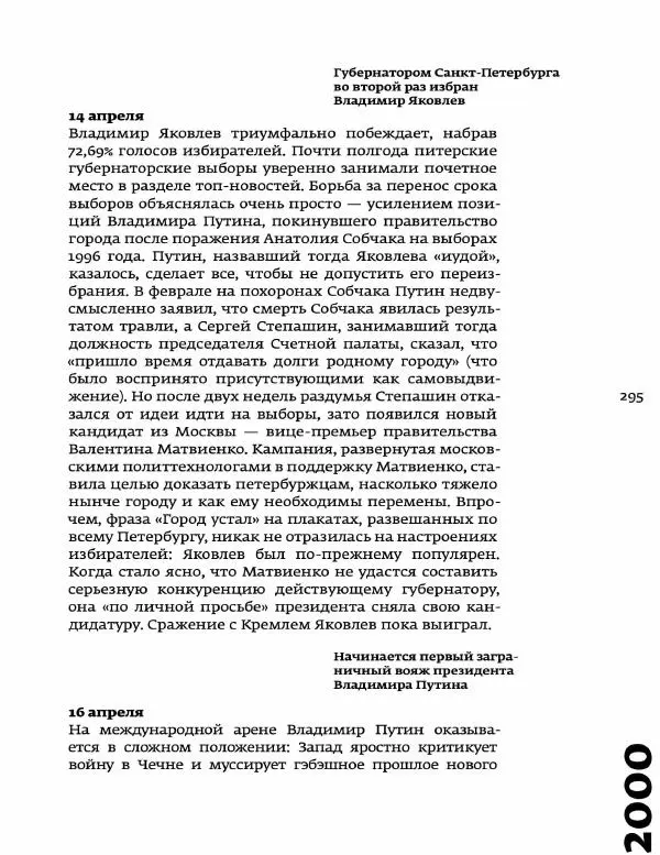 Любовь Аркус - Кино и контекст. От Горбачева до Путина. Том 5: 1998-2000 - Страница № 297