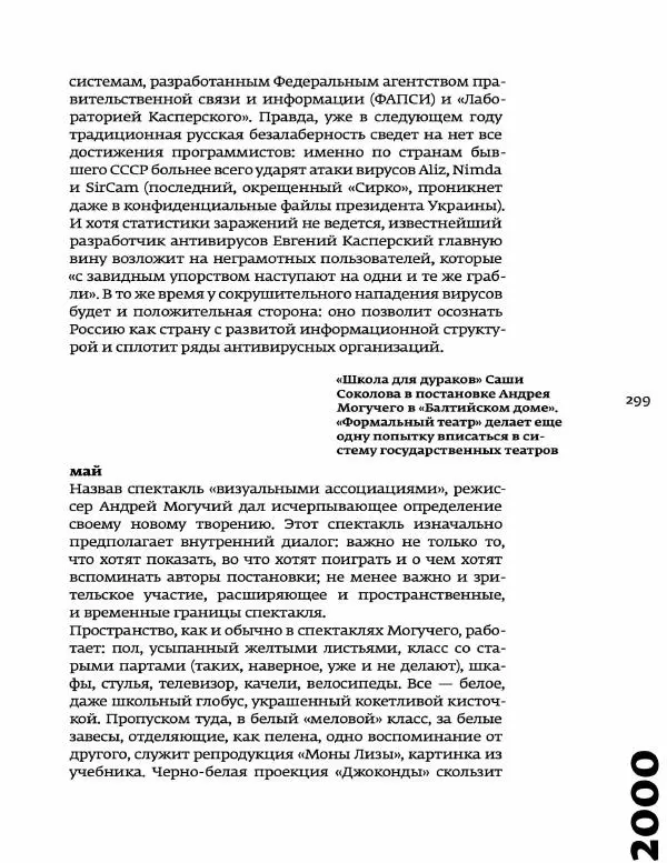 Любовь Аркус - Кино и контекст. От Горбачева до Путина. Том 5: 1998-2000 - Страница № 301