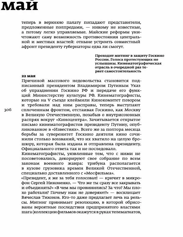 Любовь Аркус - Кино и контекст. От Горбачева до Путина. Том 5: 1998-2000 - Страница № 308