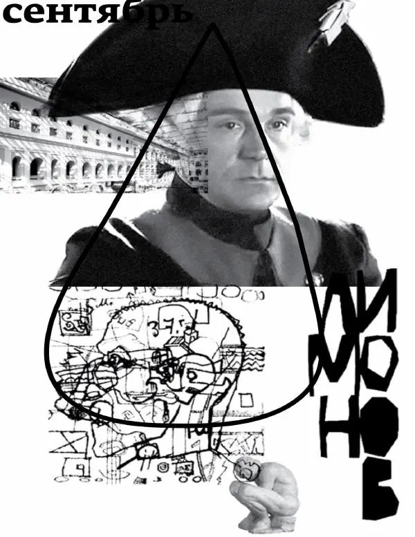 Любовь Аркус - Кино и контекст. От Горбачева до Путина. Том 5: 1998-2000 - Страница № 334