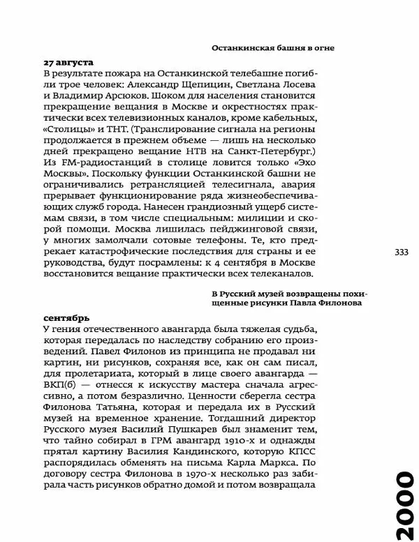 Любовь Аркус - Кино и контекст. От Горбачева до Путина. Том 5: 1998-2000 - Страница № 335