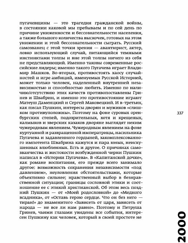 Любовь Аркус - Кино и контекст. От Горбачева до Путина. Том 5: 1998-2000 - Страница № 339