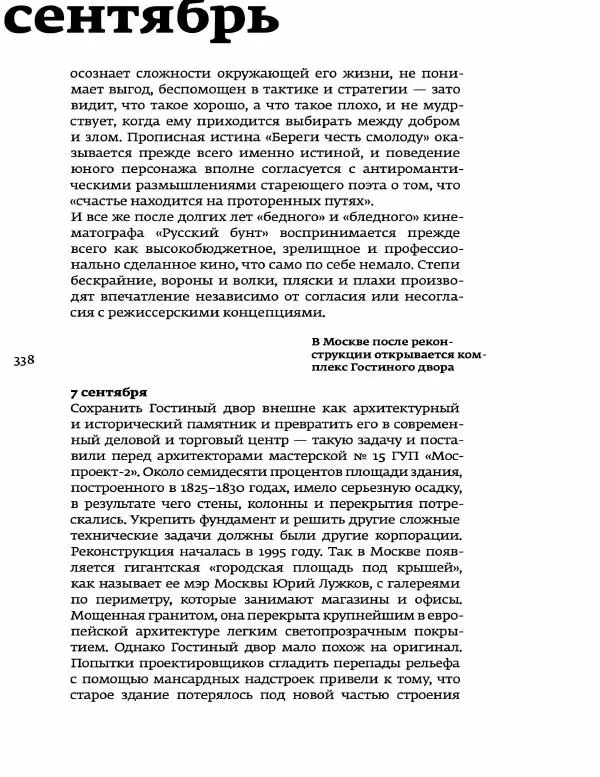 Любовь Аркус - Кино и контекст. От Горбачева до Путина. Том 5: 1998-2000 - Страница № 340