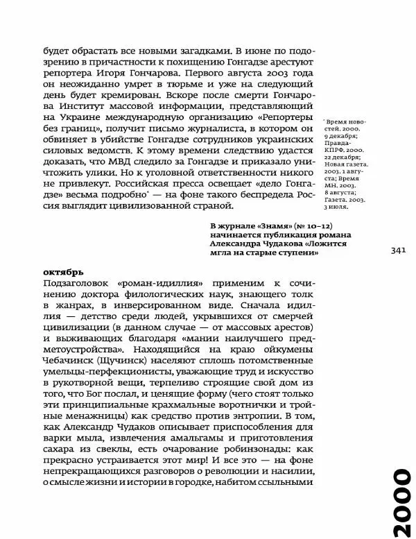Любовь Аркус - Кино и контекст. От Горбачева до Путина. Том 5: 1998-2000 - Страница № 343