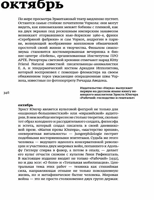 Любовь Аркус - Кино и контекст. От Горбачева до Путина. Том 5: 1998-2000 - Страница № 348