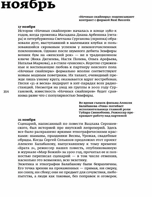 Любовь Аркус - Кино и контекст. От Горбачева до Путина. Том 5: 1998-2000 - Страница № 356