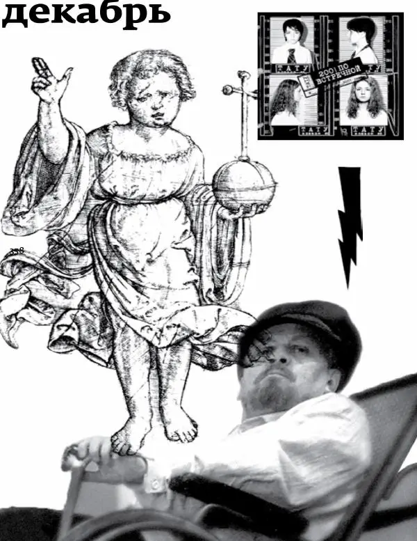 Любовь Аркус - Кино и контекст. От Горбачева до Путина. Том 5: 1998-2000 - Страница № 360