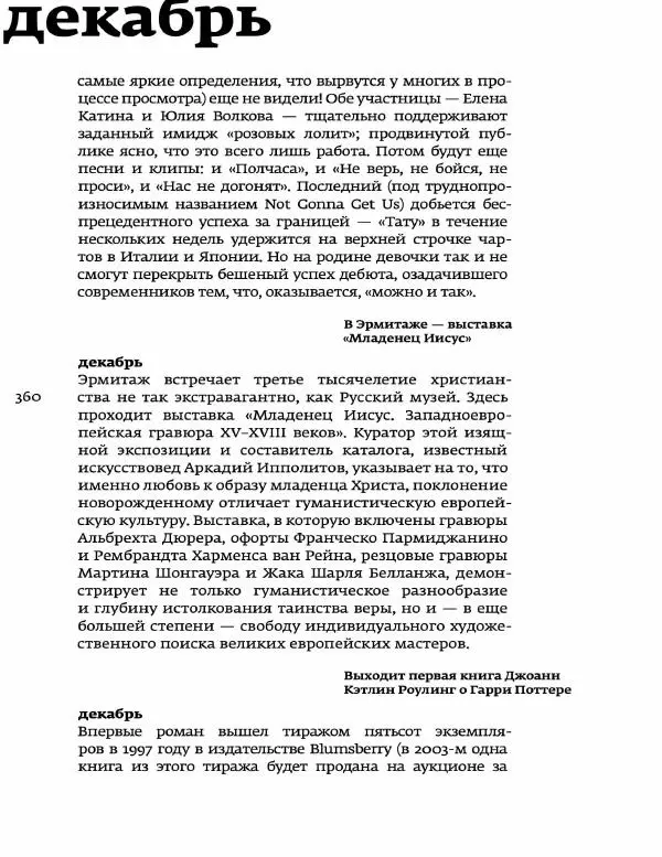 Любовь Аркус - Кино и контекст. От Горбачева до Путина. Том 5: 1998-2000 - Страница № 362