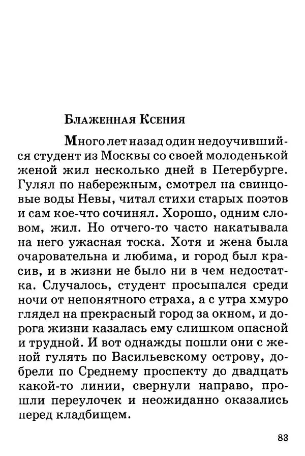 Т. Веронин - Кому молиться в болезнях: Рассказы о святых целителях - Страница № 81