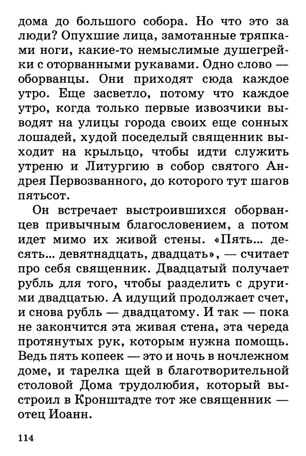 Т. Веронин - Кому молиться в болезнях: Рассказы о святых целителях - Страница № 112